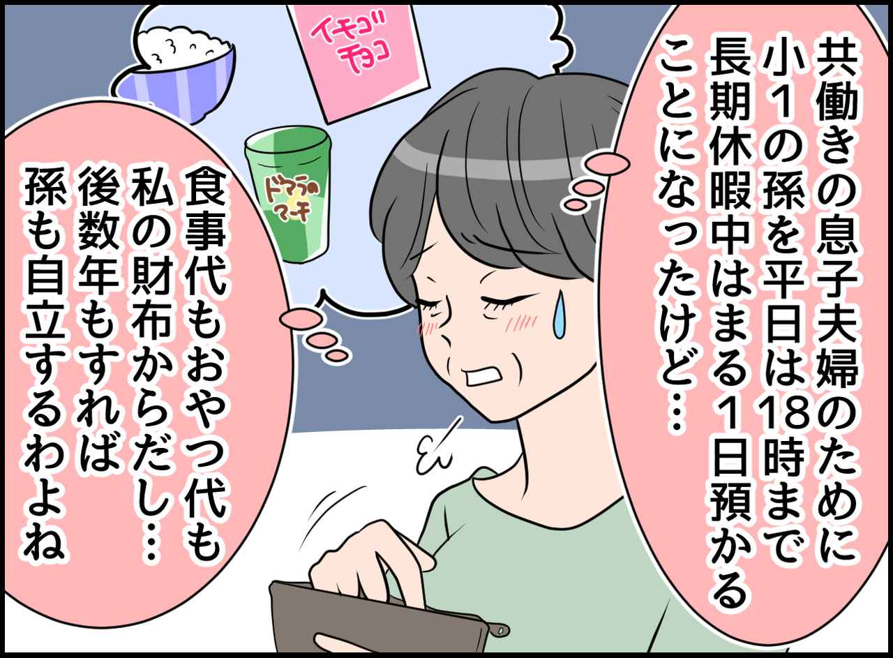 画像2: えっ噓なの！？ モヤる義母！ 私の家は託児所じゃない！