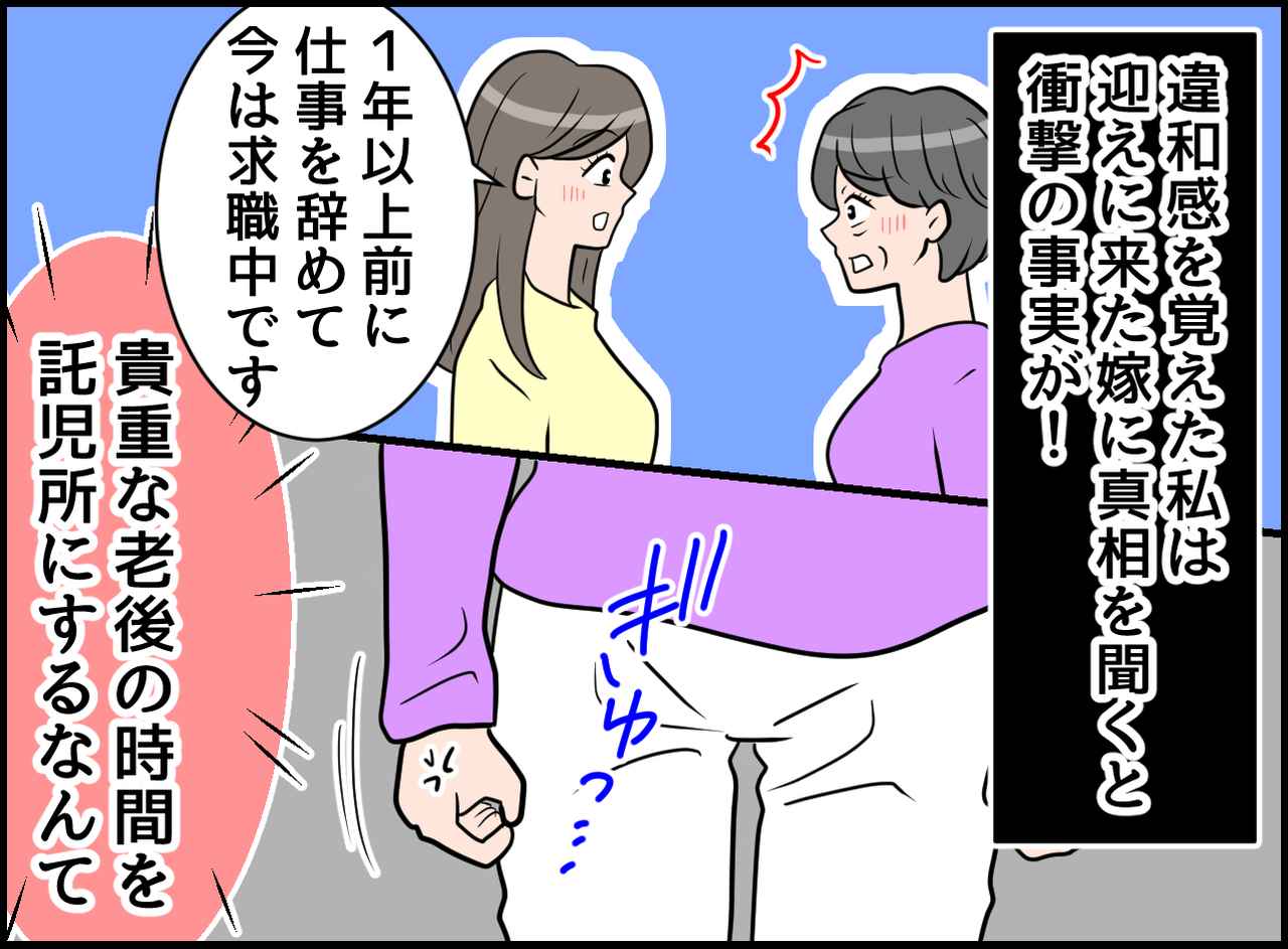 画像4: えっ噓なの！？ モヤる義母！ 私の家は託児所じゃない！