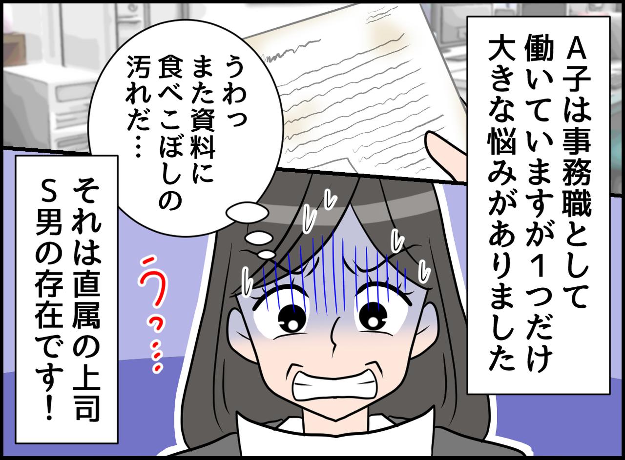 画像1: 自業自得だよ！！ やらかすズボラ上司の大失敗