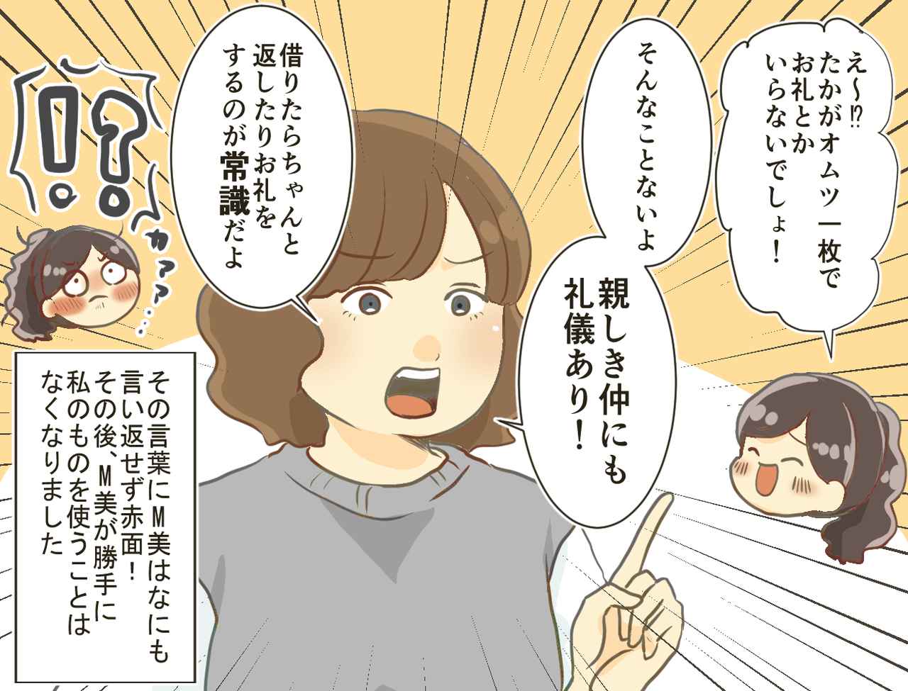 画像4: あなたのものは私のもの！？ 私の私物を勝手に使うママ友を止める方法！