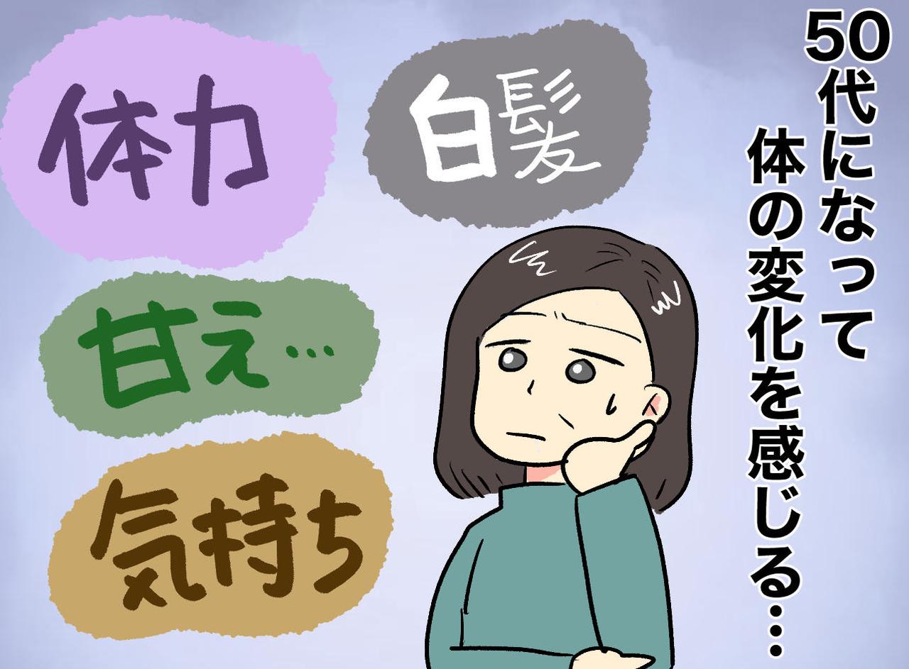 画像: 50代の私、後輩の「飲み物、買ってきましょうか？」にドキリ。ふと自分の“老い”を突き付けられた日