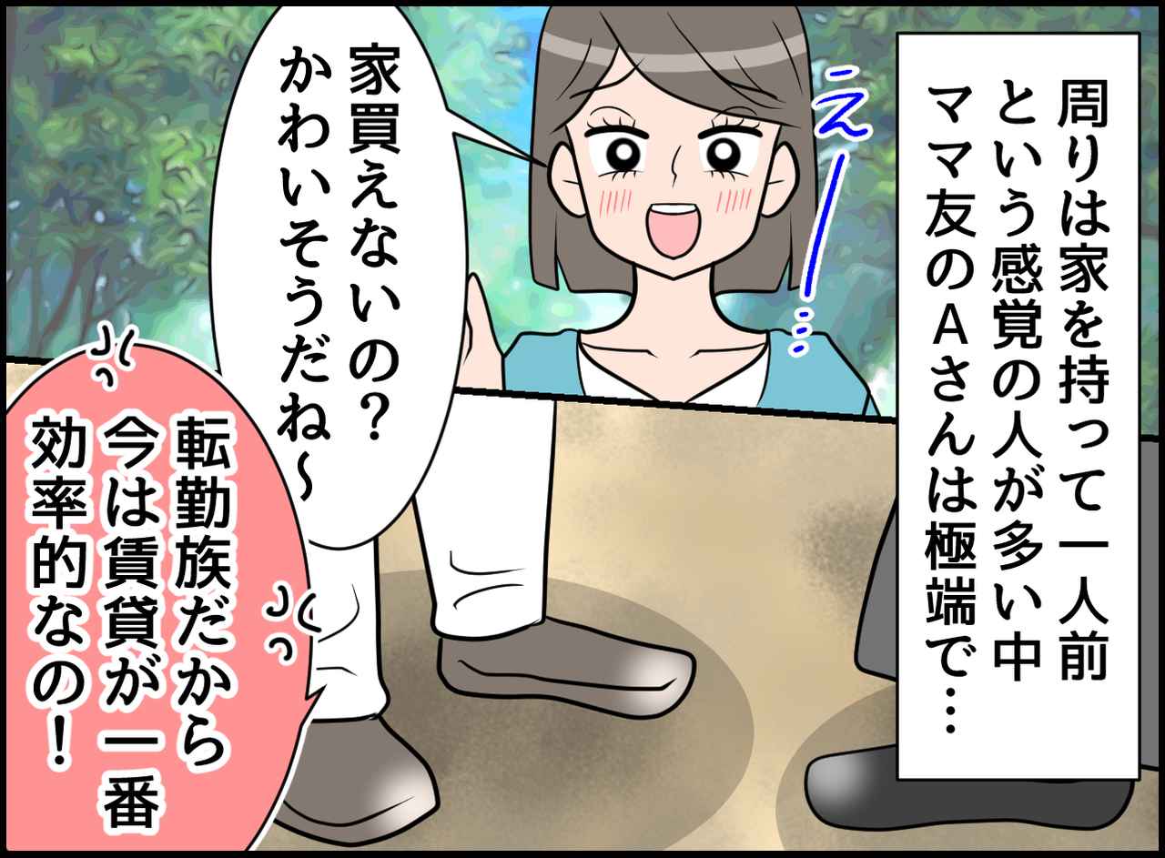画像2: 貧乏でかわいそう！？ 見下すママ友に怒り心頭！！