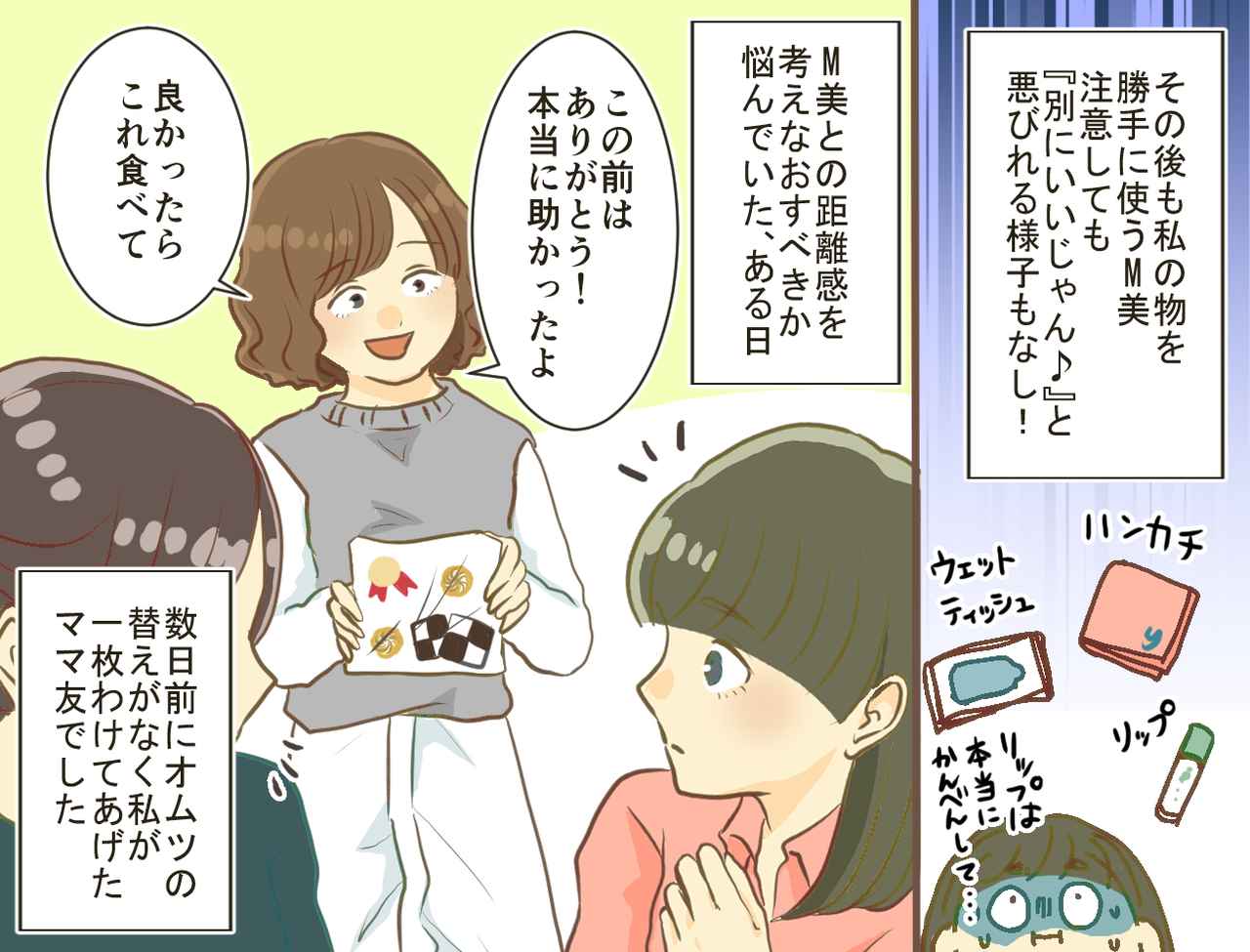 画像3: あなたのものは私のもの！？ 私の私物を勝手に使うママ友を止める方法！