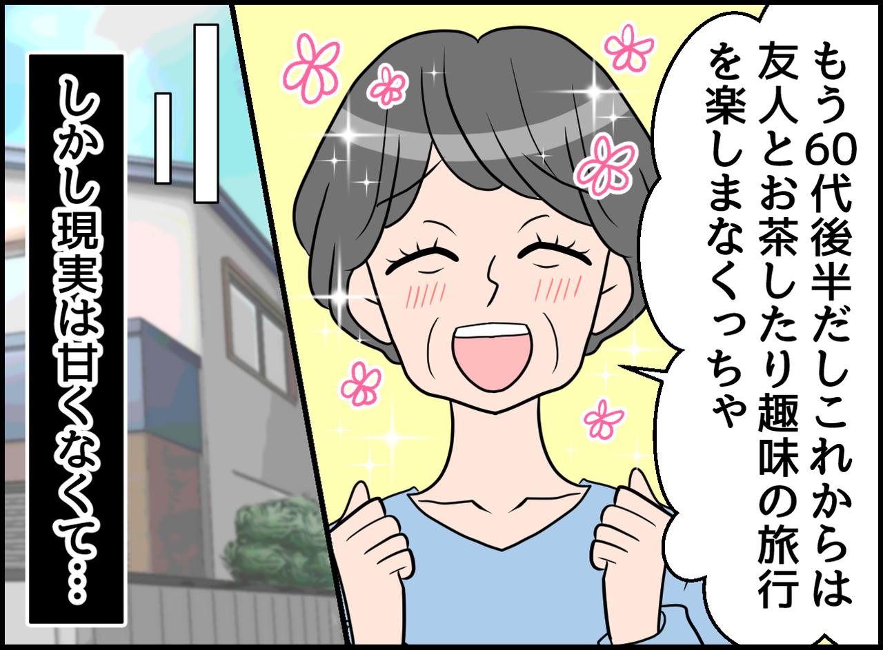 画像1: えっ噓なの！？ モヤる義母！ 私の家は託児所じゃない！