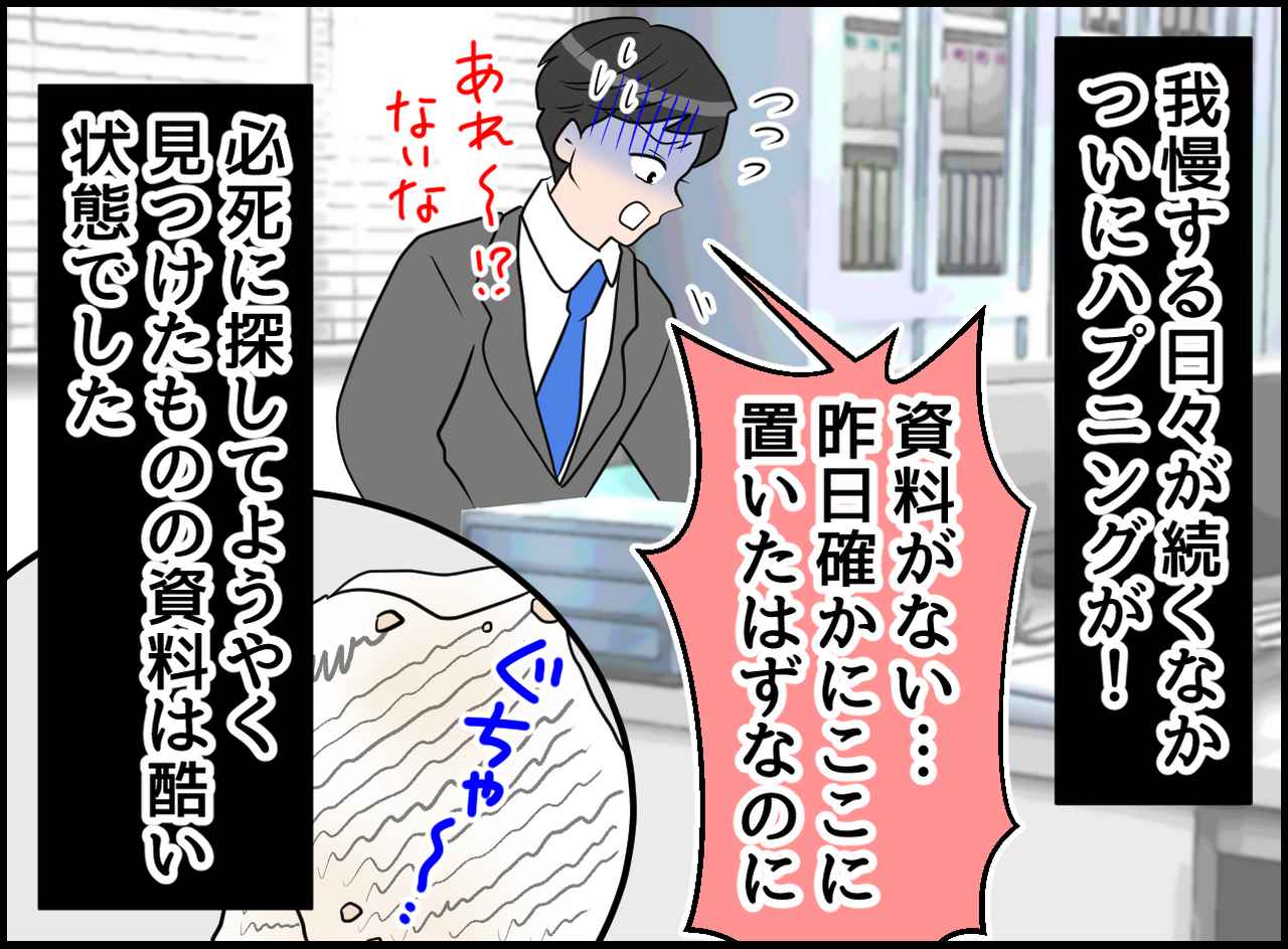 画像3: 自業自得だよ！！ やらかすズボラ上司の大失敗