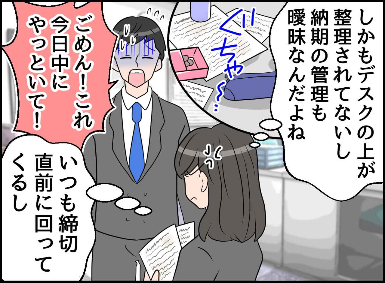 画像2: 自業自得だよ！！ やらかすズボラ上司の大失敗