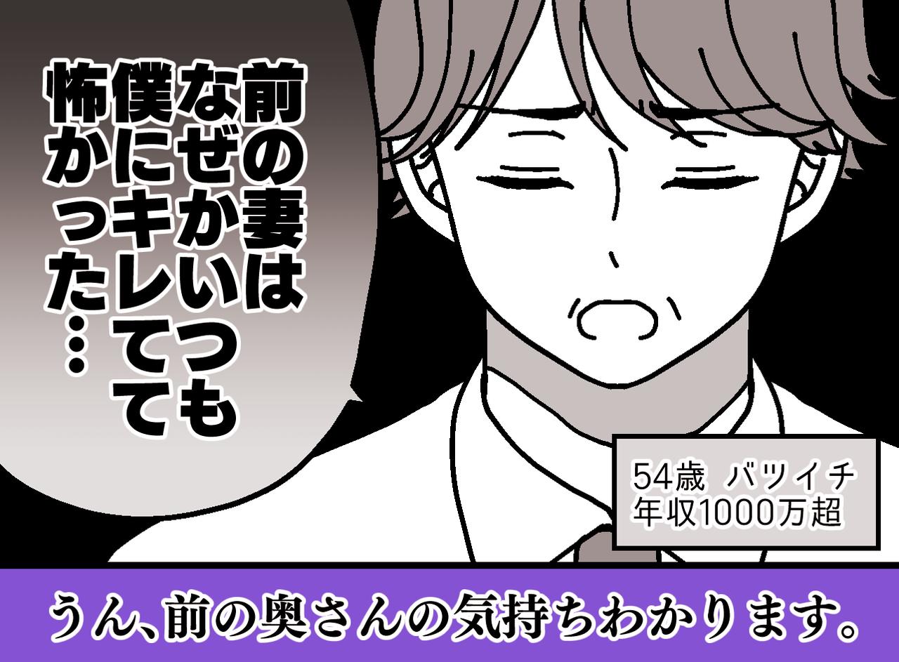 画像: 「元嫁がすぐキレる人で」年収1000万超え、54歳エリートの正体。スタンプ1つでお別れしたワケ