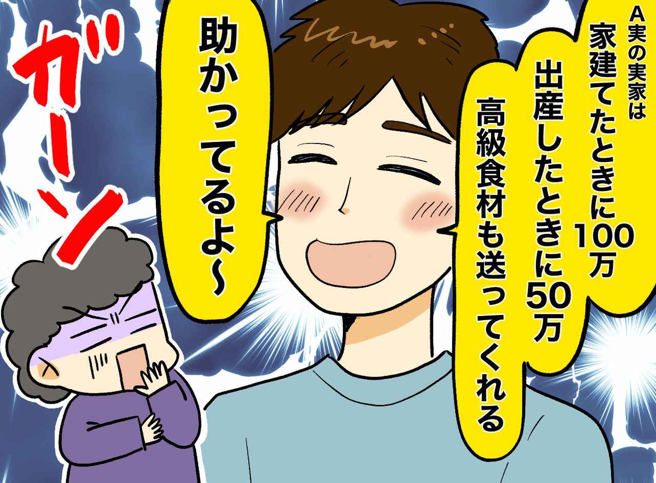 画像: 義母「息子のおかげで生活できてよかったね」かわいそうな嫁と決めつけ嫌味 → 天然夫が一撃で黙らせた話