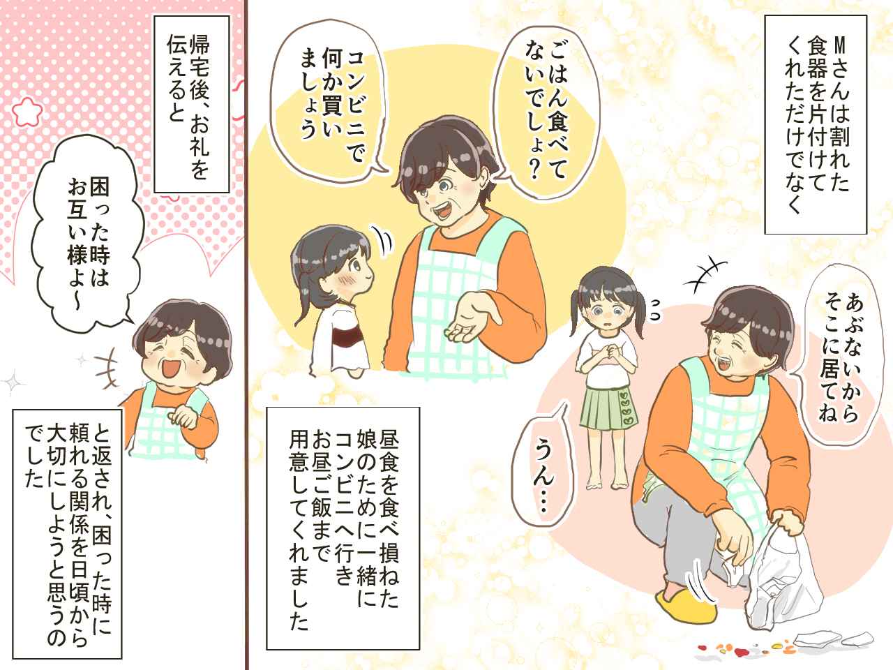 画像4: 娘「お皿を割っちゃった！」留守番中の娘を助けてくれたのは……！？