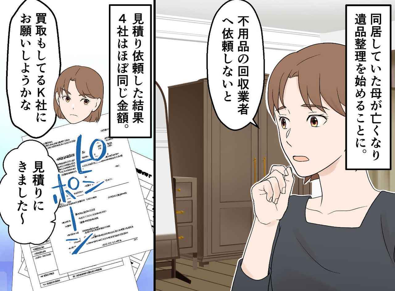 画像1: 遺品整理