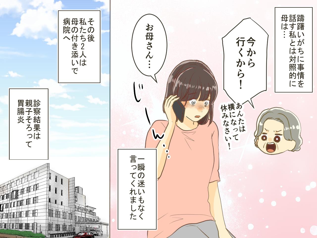 画像3: 息子の看病中に私まで体調不良でダウン！ 助けを求めるべきか悩み下した決断は……⁉