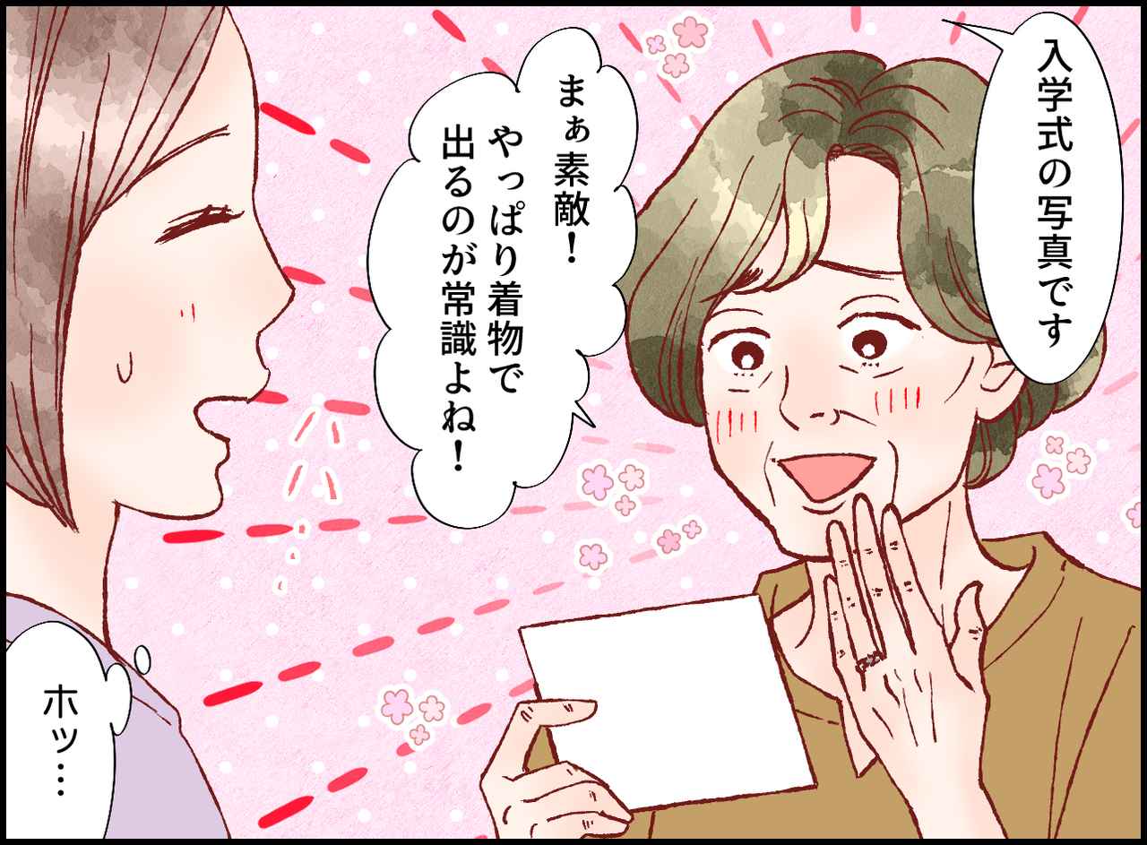 画像4: 「入学式は着物が当然！」義母からの恐怖の圧！