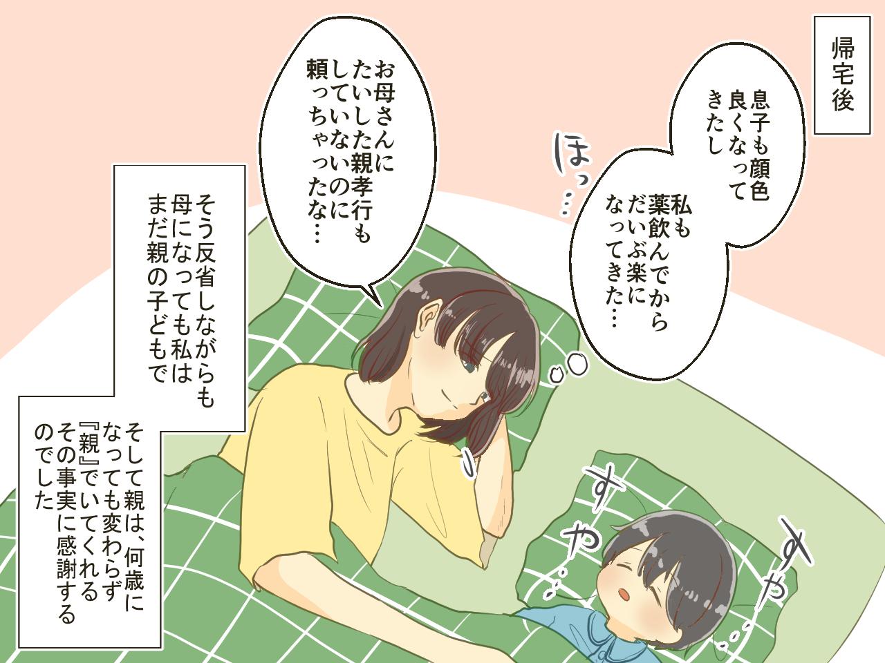 画像4: 息子の看病中に私まで体調不良でダウン！ 助けを求めるべきか悩み下した決断は……⁉