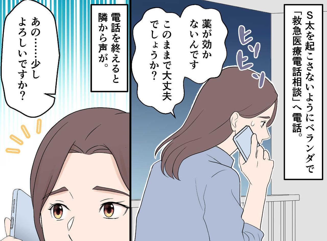 画像2: 息子の突然の発熱にパニック