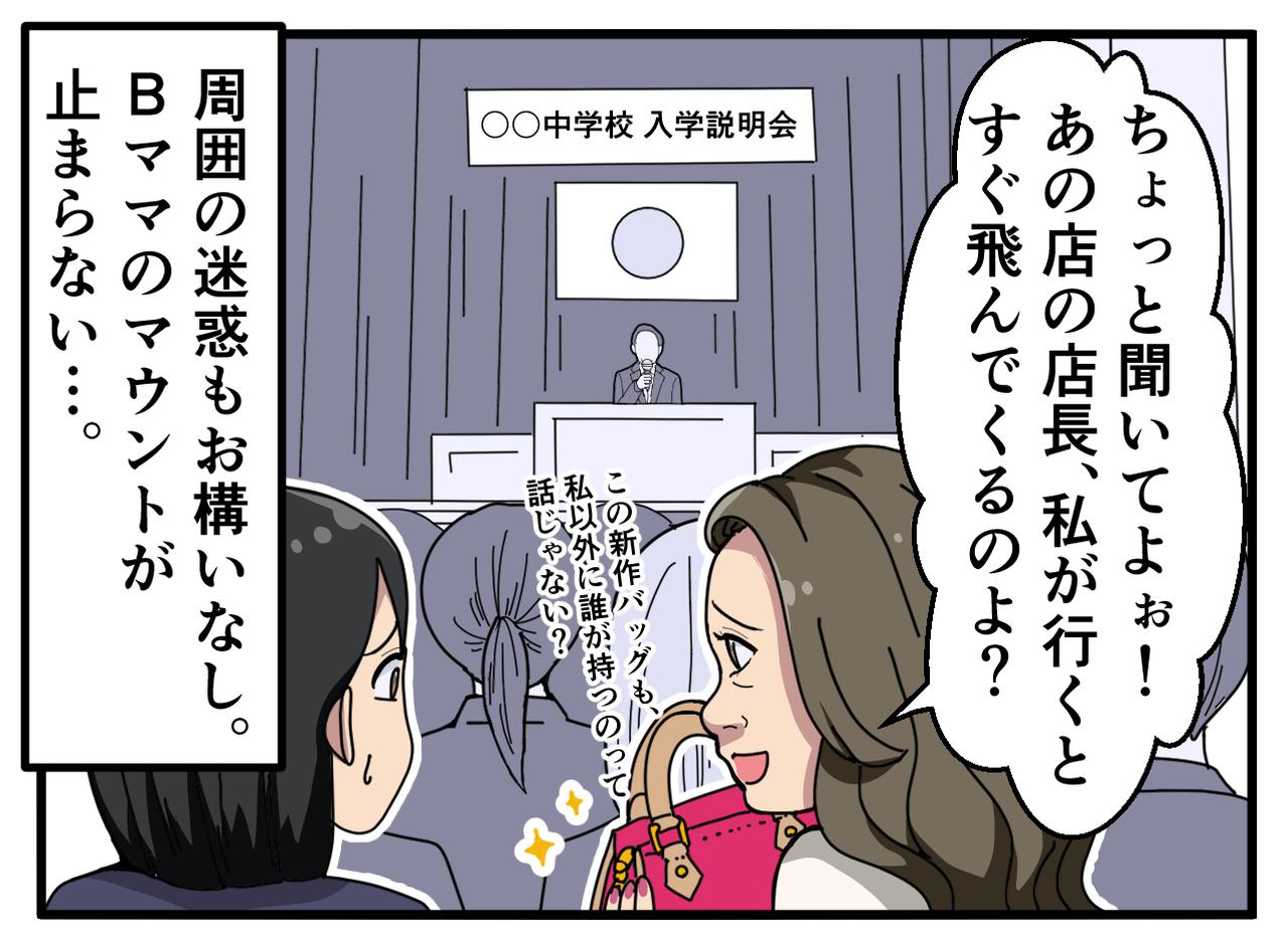 画像1: 体育館に響くのは、校長の声ではなく「新作バッグ」の自慢話……