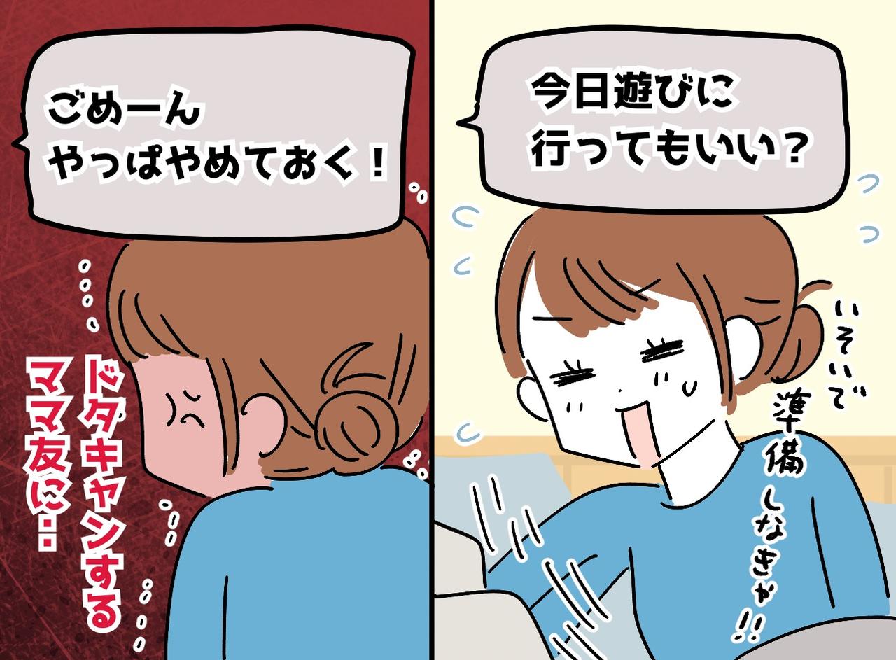 画像: 「今日、家に行っていい？」約束10分前のドタキャン、5回目でついにブチギレ！ 思わず発した言葉とは