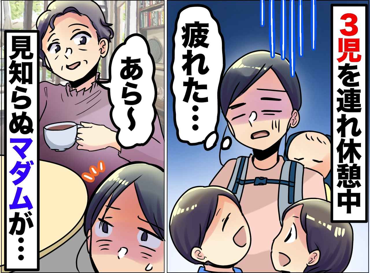 画像: 3人育児で「母親失格」と泣いた私。マダム「まあ！ お母さん、、、」『思わぬ一言』に「救われた」