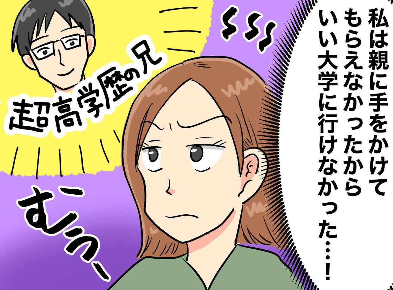 画像: 兄は超高学歴、それに比べて私は。「親のせいで人生がこうなった」と信じ続けた私、母の爆弾発言にハッ