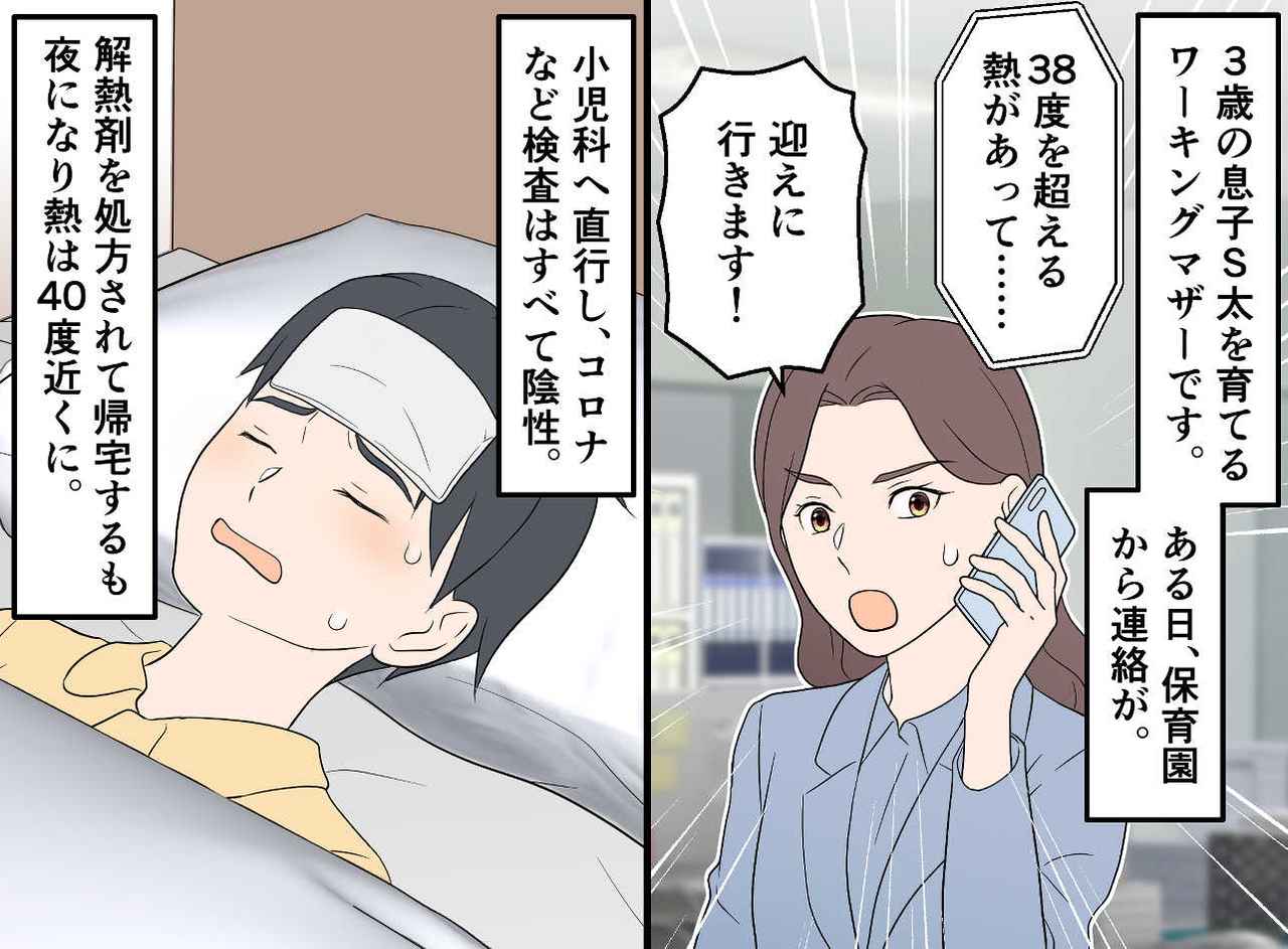 画像1: 息子の突然の発熱にパニック