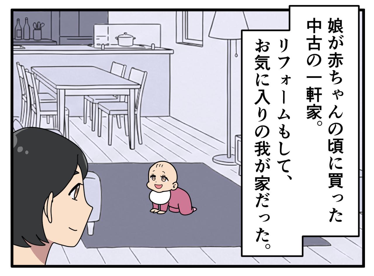 画像1: お気に入りの我が家