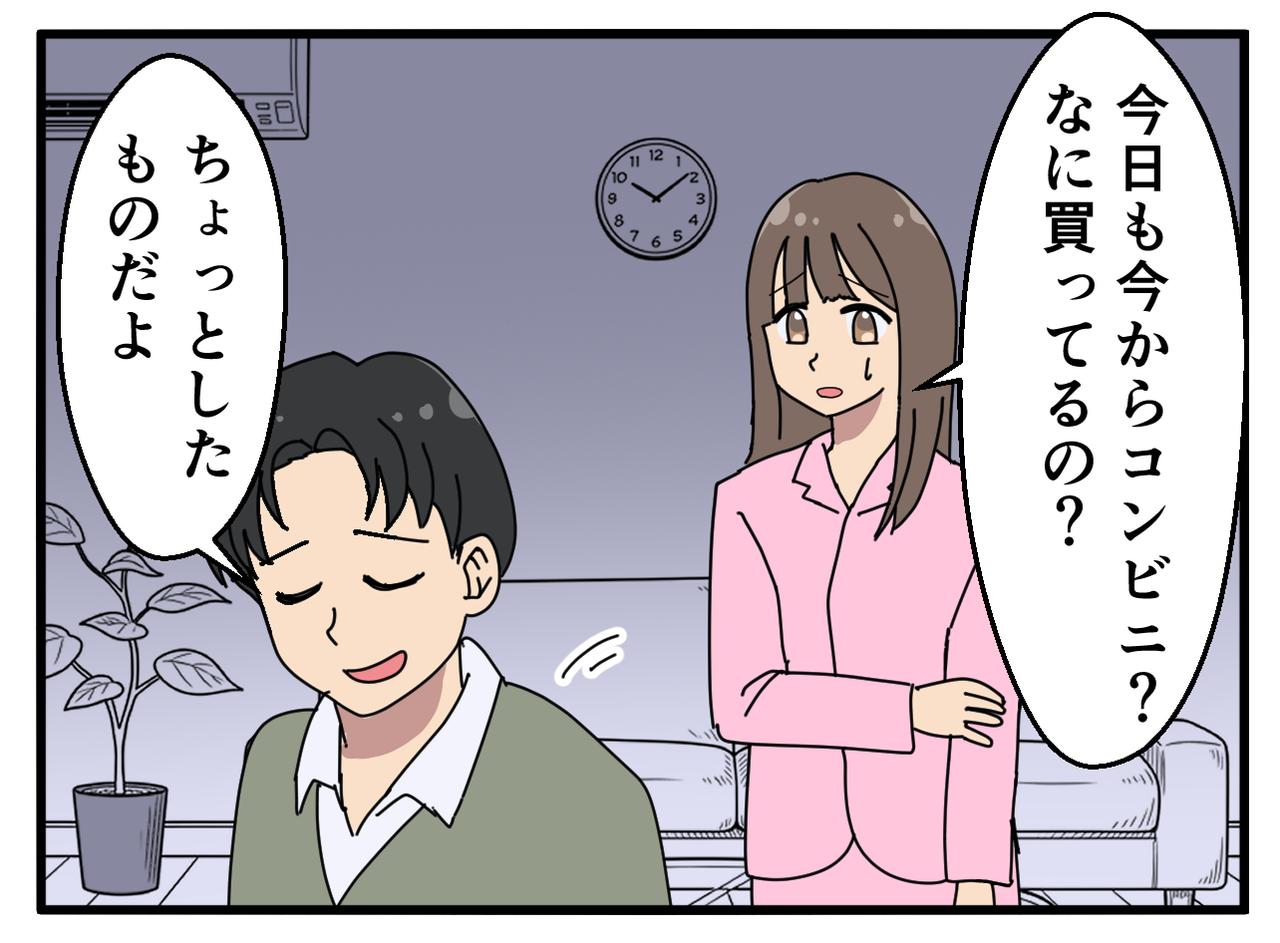 画像1: 正直に話してよ！