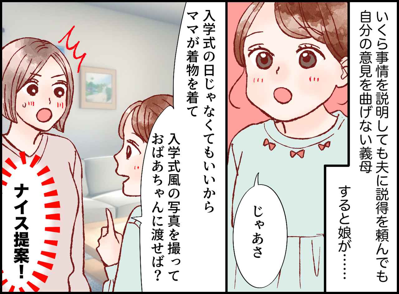 画像3: 「入学式は着物が当然！」義母からの恐怖の圧！