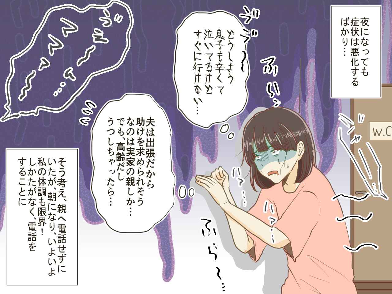 画像2: 息子の看病中に私まで体調不良でダウン！ 助けを求めるべきか悩み下した決断は……⁉
