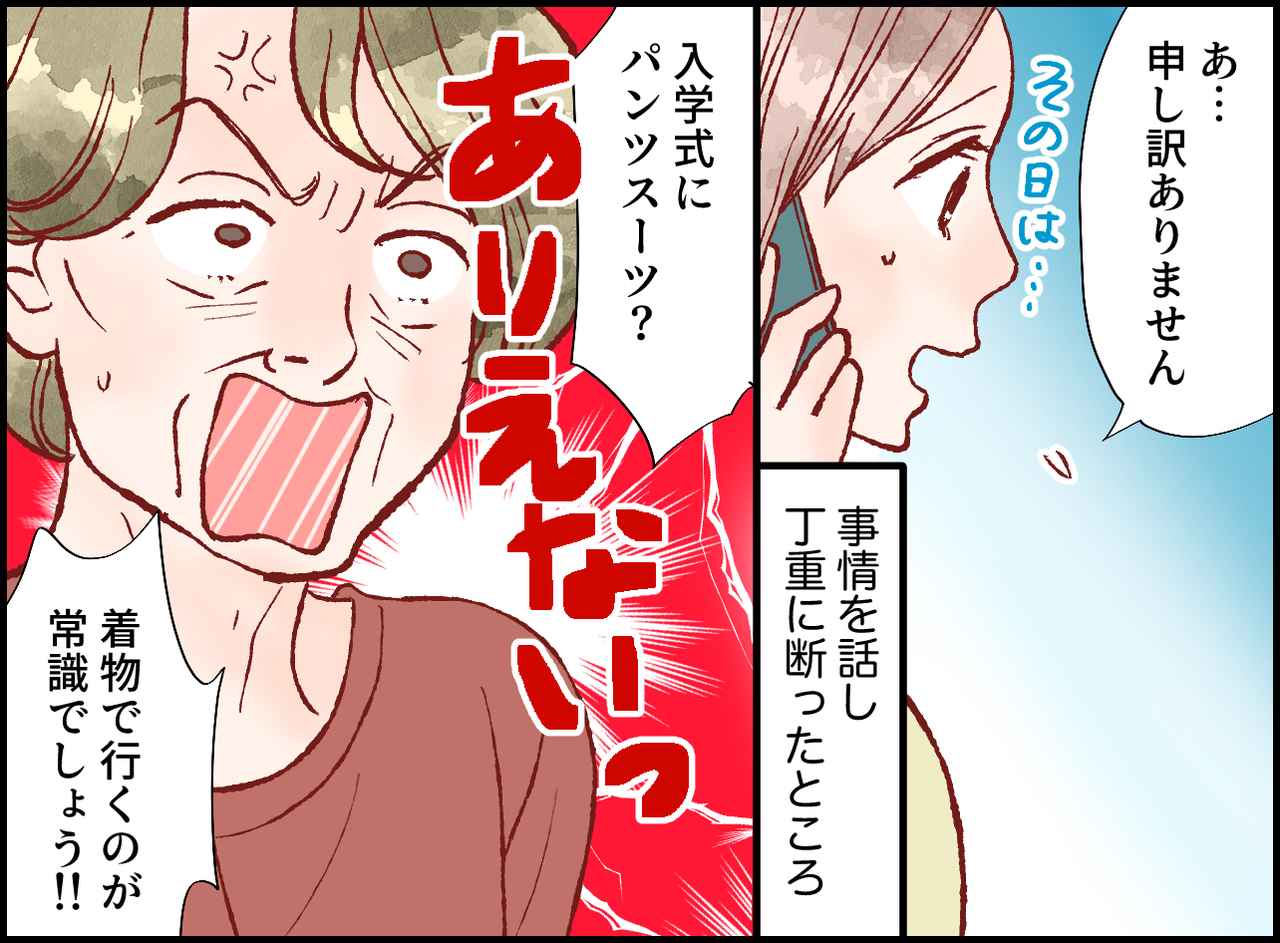 画像2: 「入学式は着物が当然！」義母からの恐怖の圧！