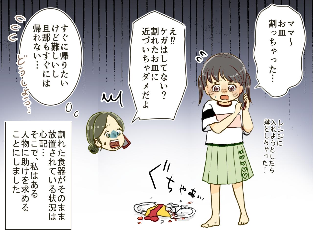 画像2: 娘「お皿を割っちゃった！」留守番中の娘を助けてくれたのは……！？