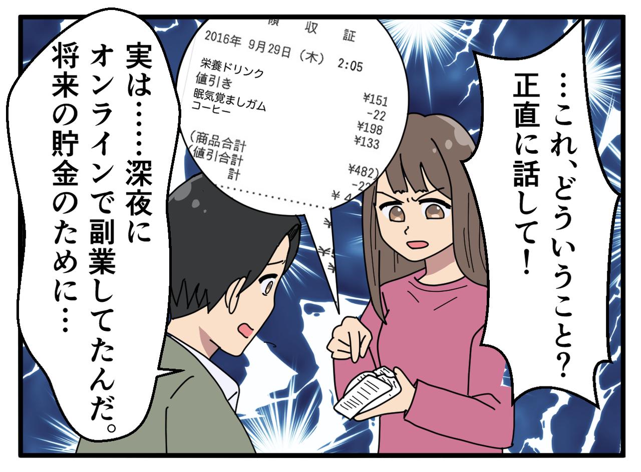 画像3: 正直に話してよ！