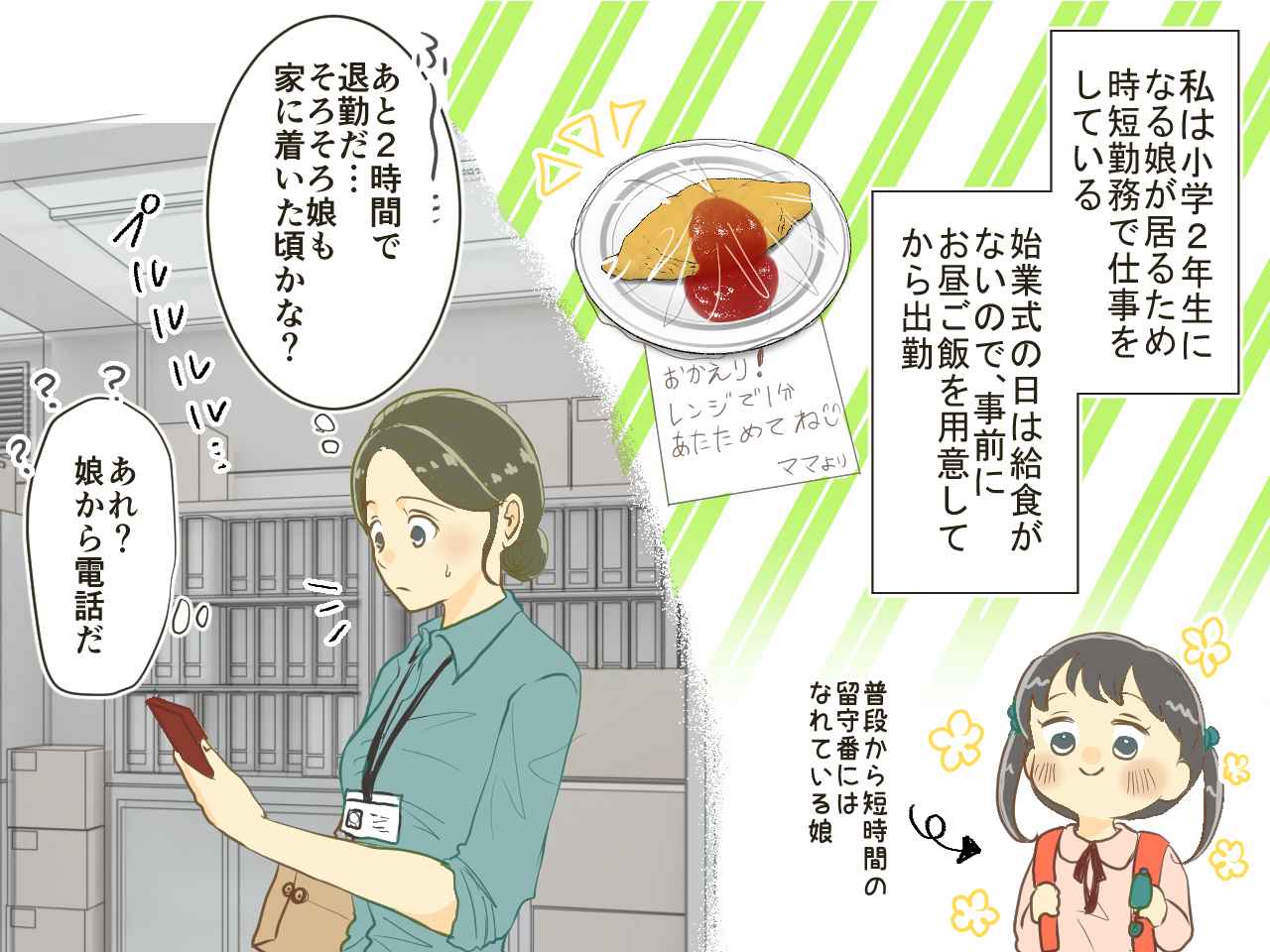 画像1: 娘「お皿を割っちゃった！」留守番中の娘を助けてくれたのは……！？