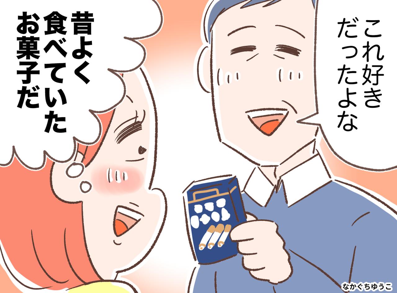 画像: 「この駄菓子、好きだったよな」特別なことじゃないけど。おじから学んだ『最高の親戚付き合い』の形