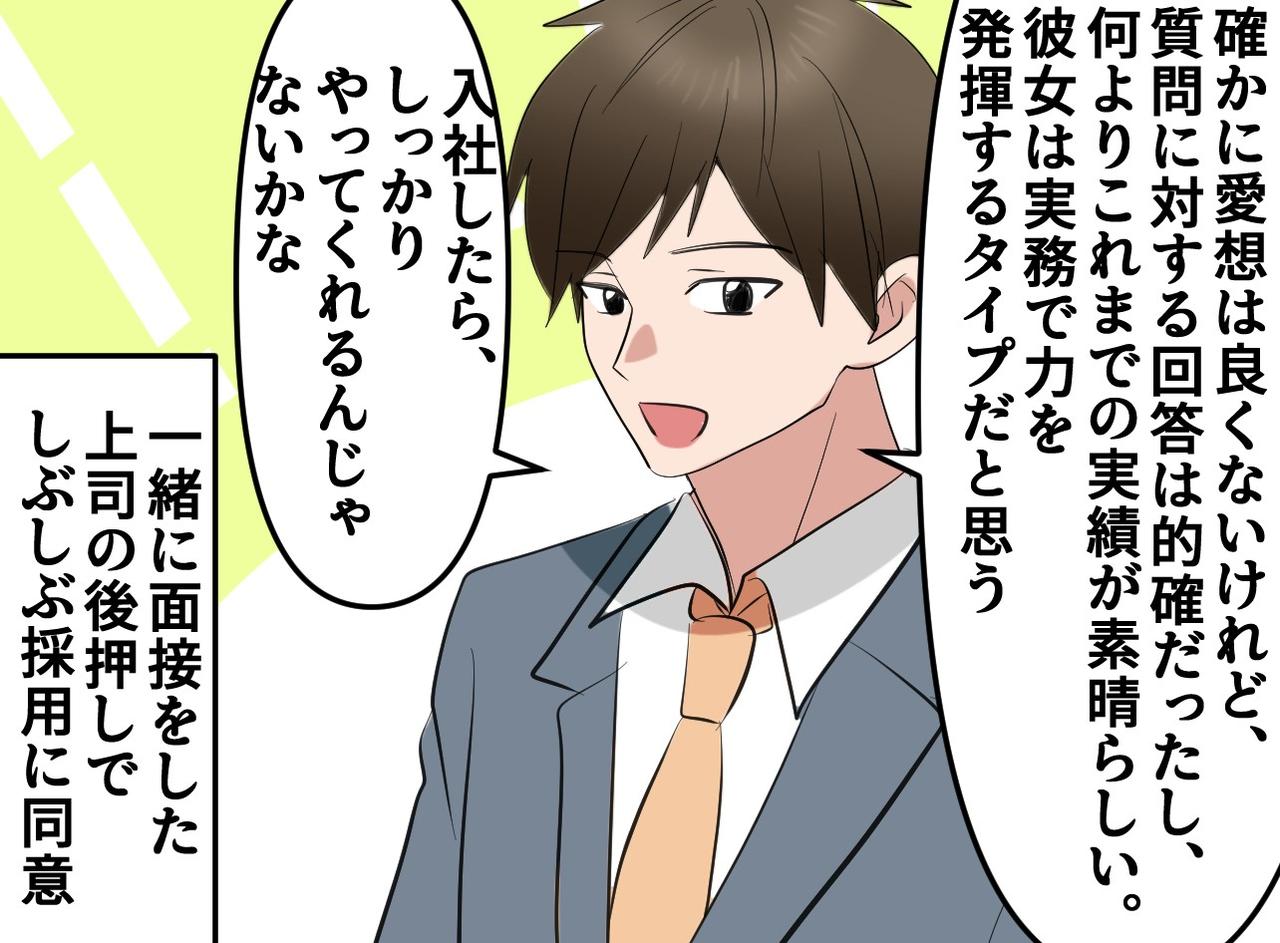 画像2: 不採用だと思った応募者を採用したら……