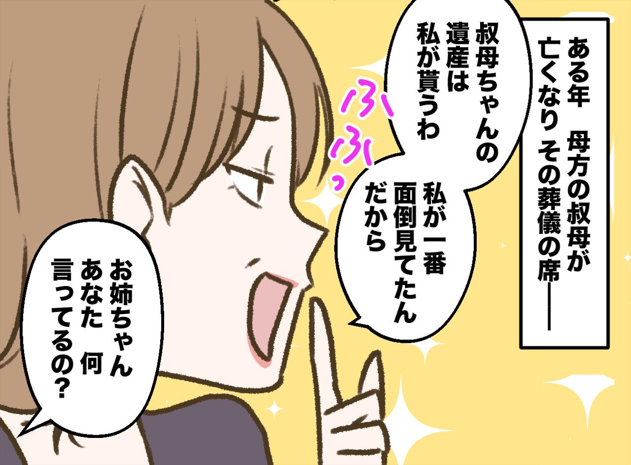 画像3: 「頼もしく」「気立ての良い」姉は親戚たちに絶賛されるが.....