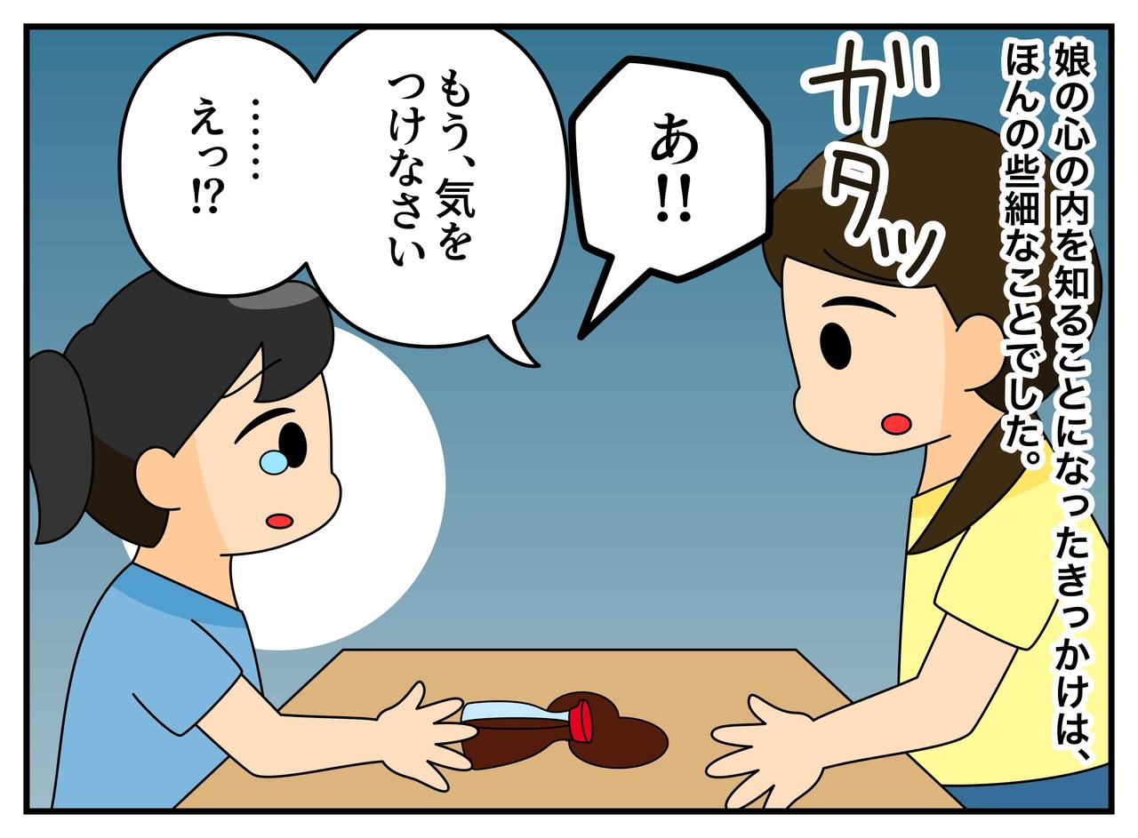 画像2: 「優等生」の娘