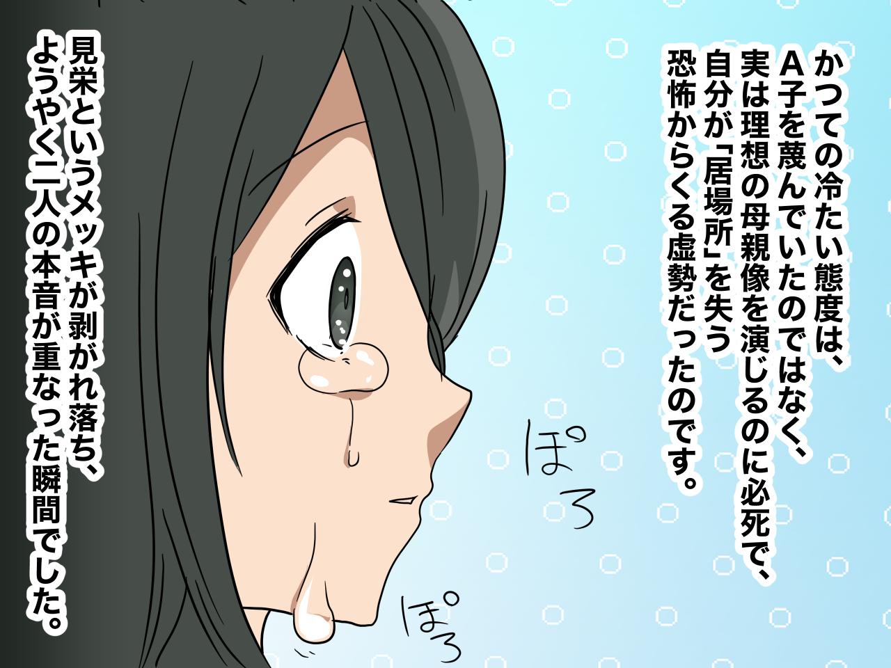 画像3: 急に塩対応になった親友。その訳は