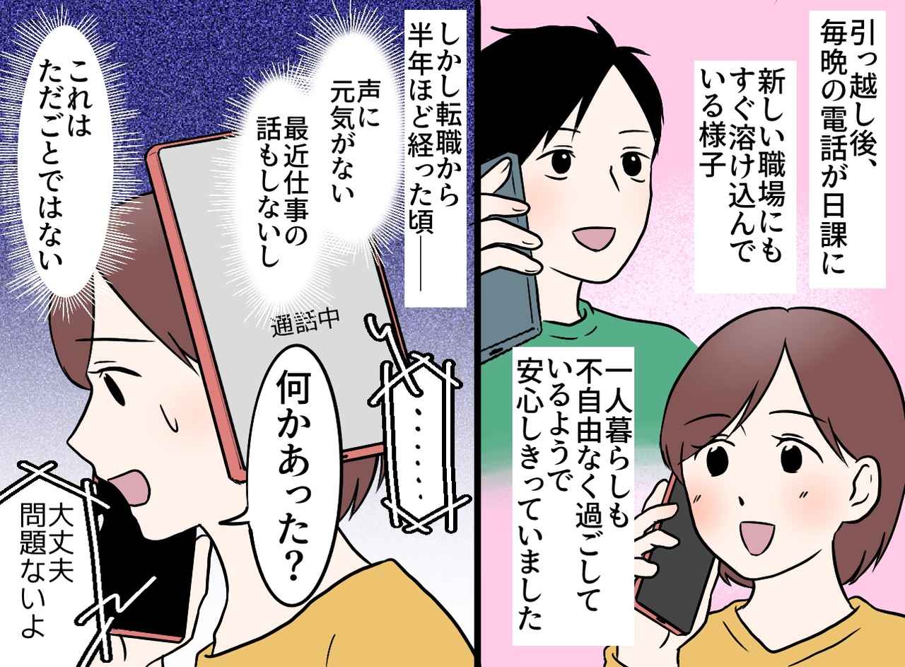 画像2: 転職で単身赴任