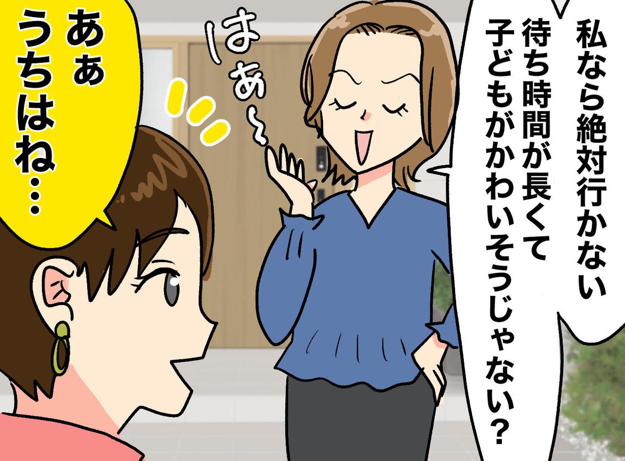 画像: 「あの店はまずい」「私なら絶対行かない」何でも批判ばかりのママ友。別ママ友が放った『鮮やかな切り返し』