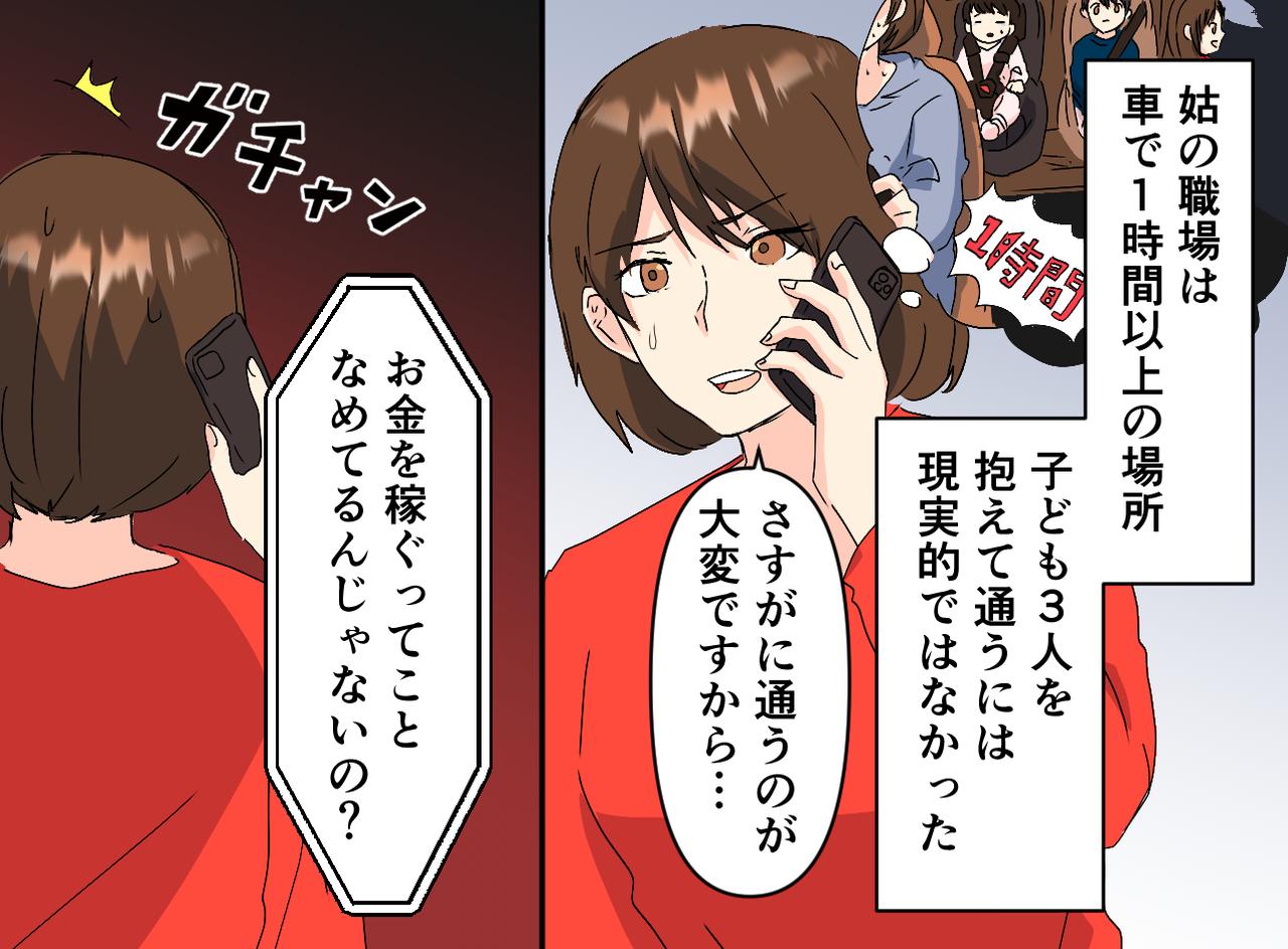 画像4: パートを探すも強引に勤め先を提案する姑