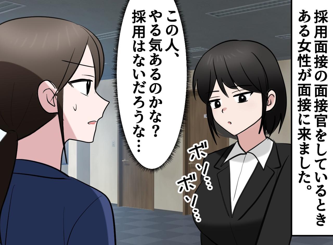 画像1: 不採用だと思った応募者を採用したら……