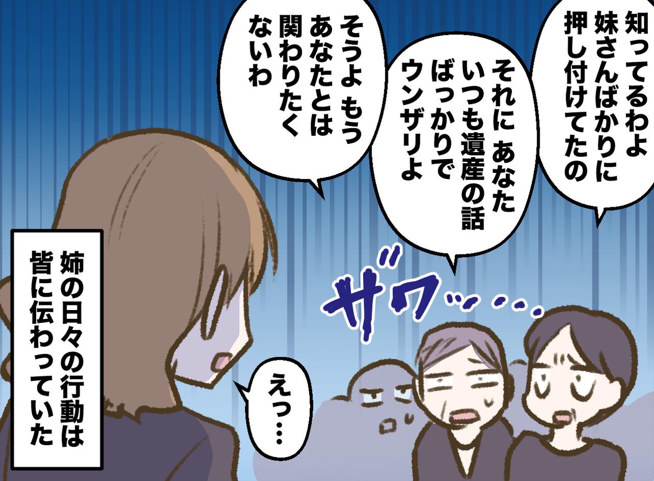 画像4: 「頼もしく」「気立ての良い」姉は親戚たちに絶賛されるが.....