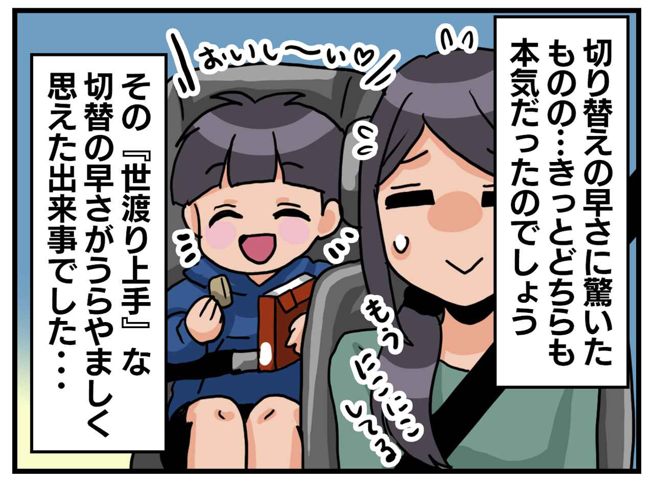 画像4: 大号泣……からの？