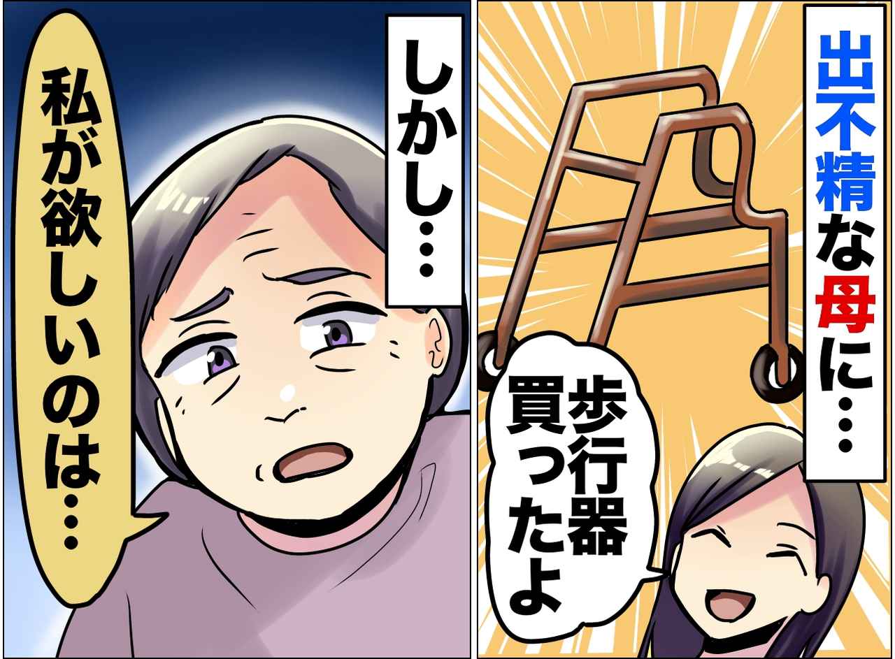 画像: 「外を歩いてほしいのに！」最新歩行器を拒否した母。老親が抱えていた『本当の恐怖』に「ハッとした」