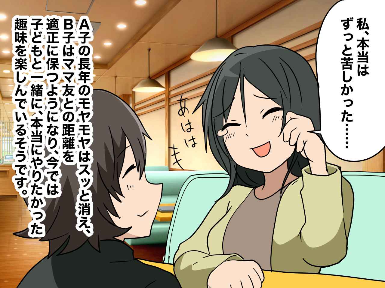 画像4: 急に塩対応になった親友。その訳は