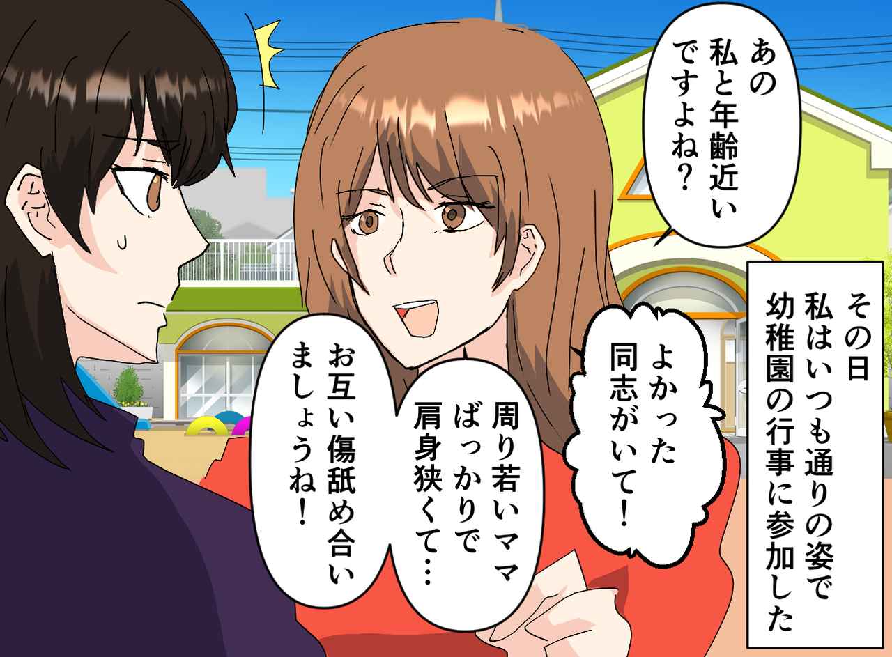 画像2: 高齢出産・ママ友からの一言……