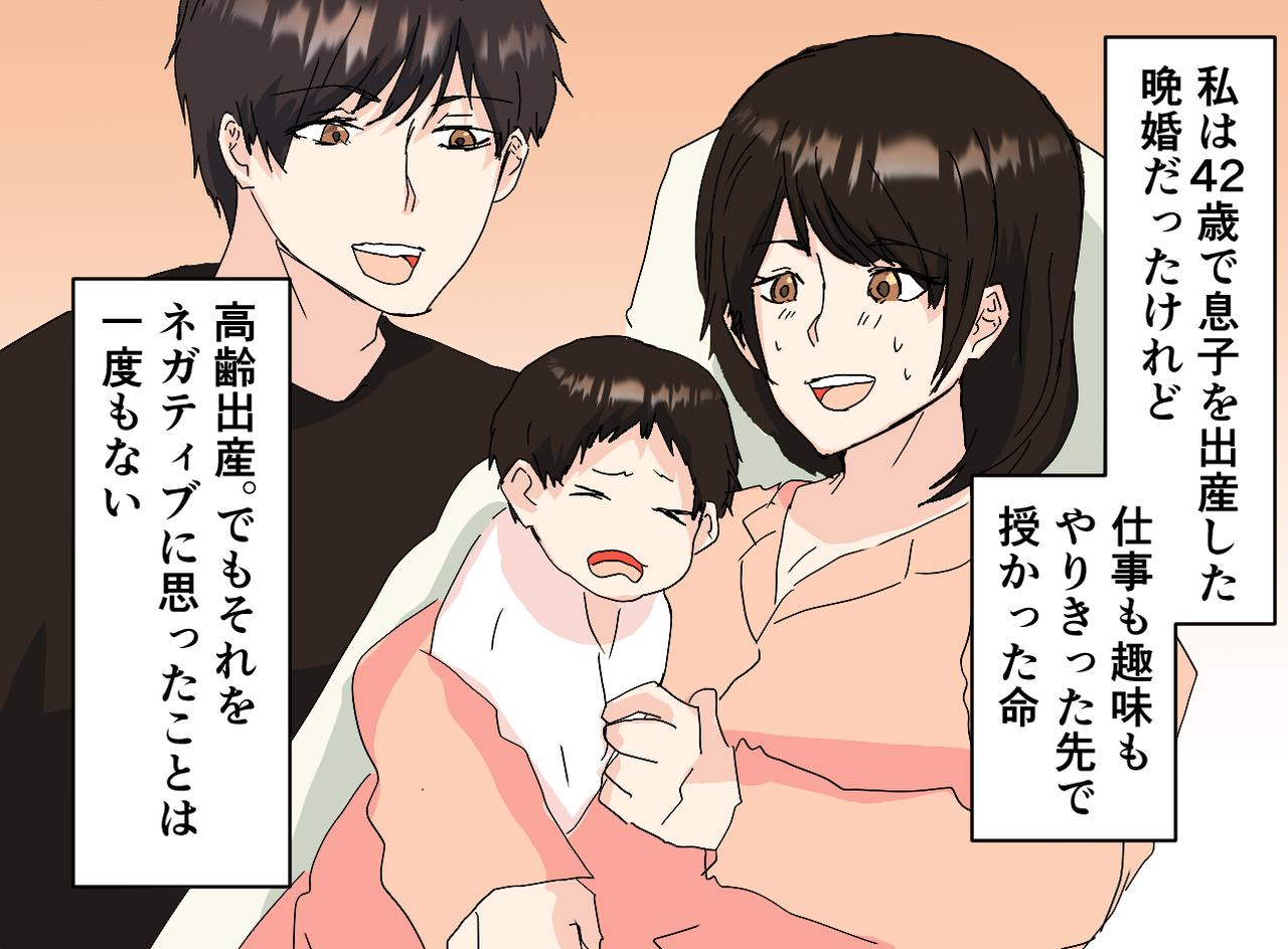 画像1: 高齢出産・ママ友からの一言……