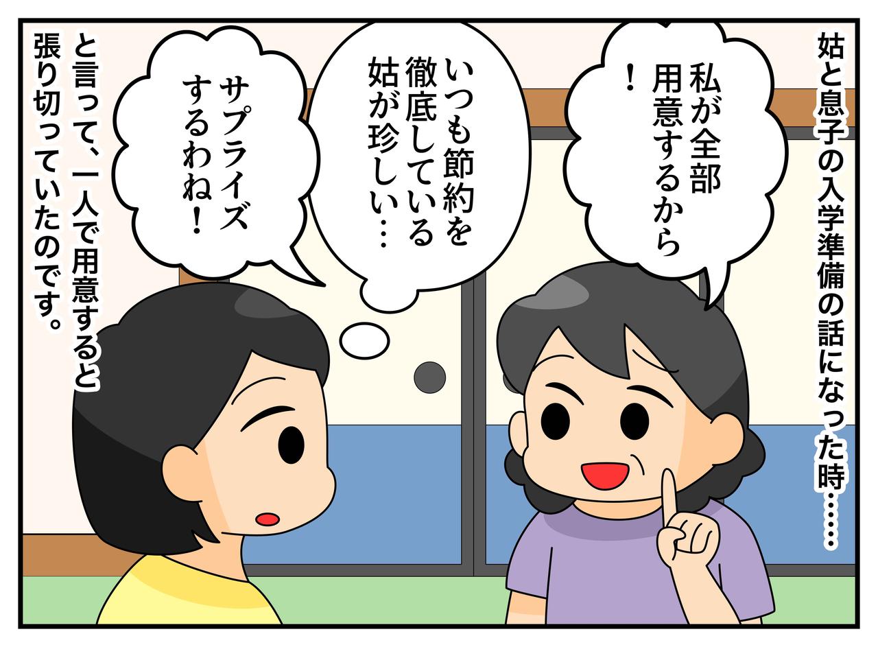 画像1: 私が全部用意するから！