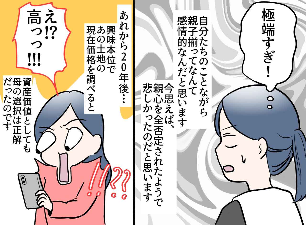 画像3: 隣の土地を購入した母の想い