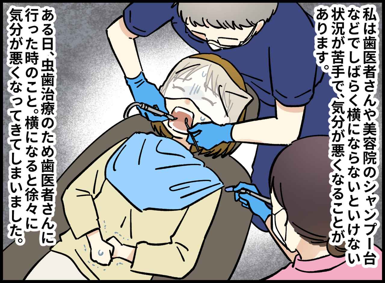 画像1: 歯医者で気分が悪くなり……