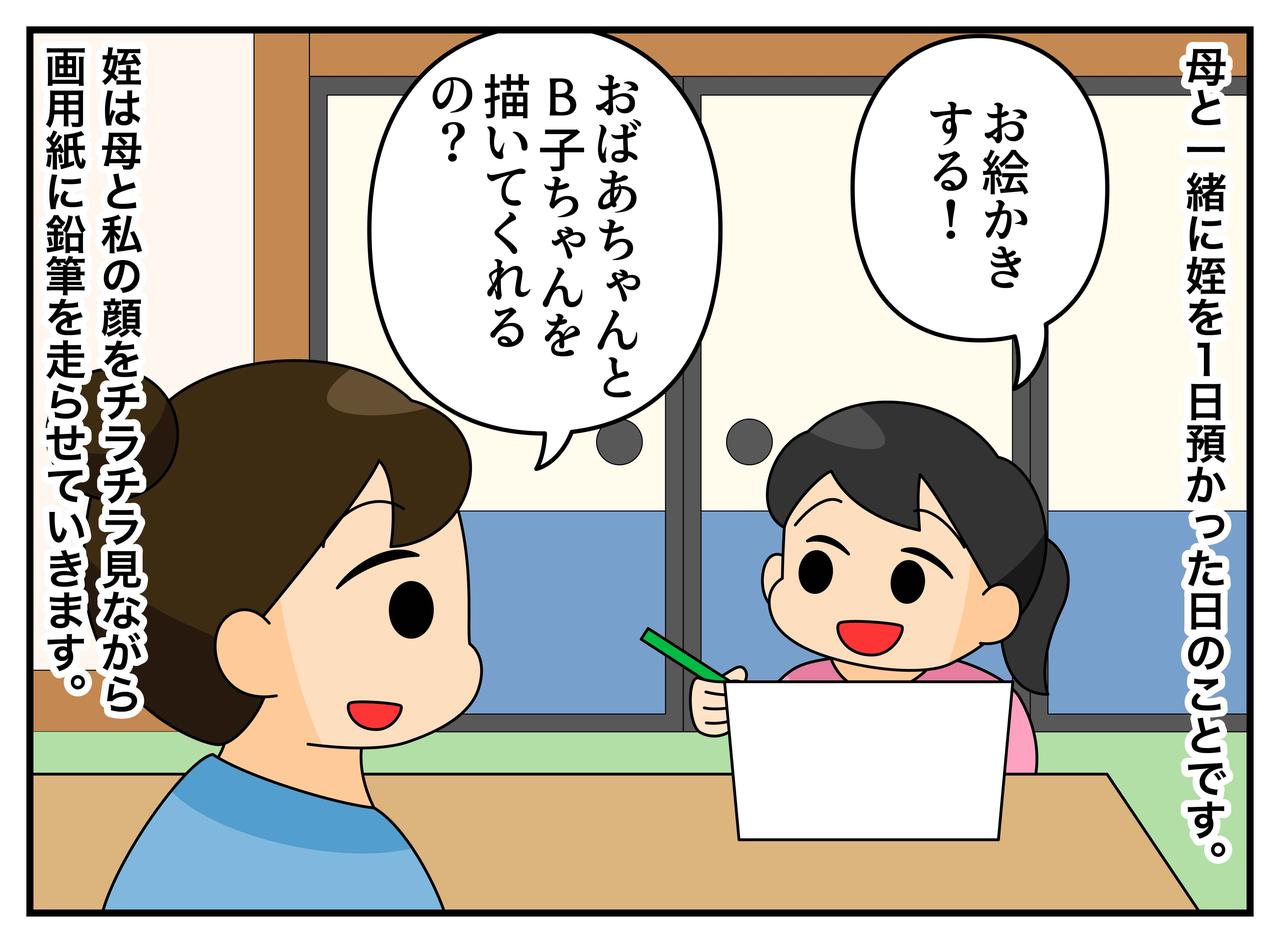 画像1: 5歳の姪